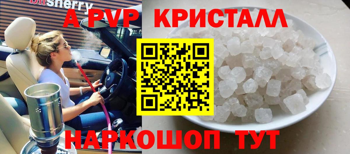 Alfa_PVP кристаллы Урай