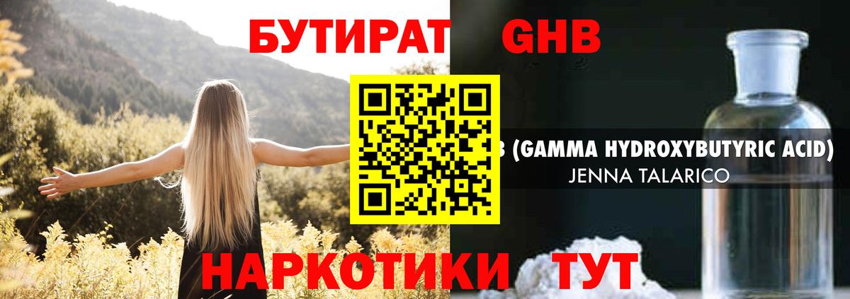 Бутират вода Урай