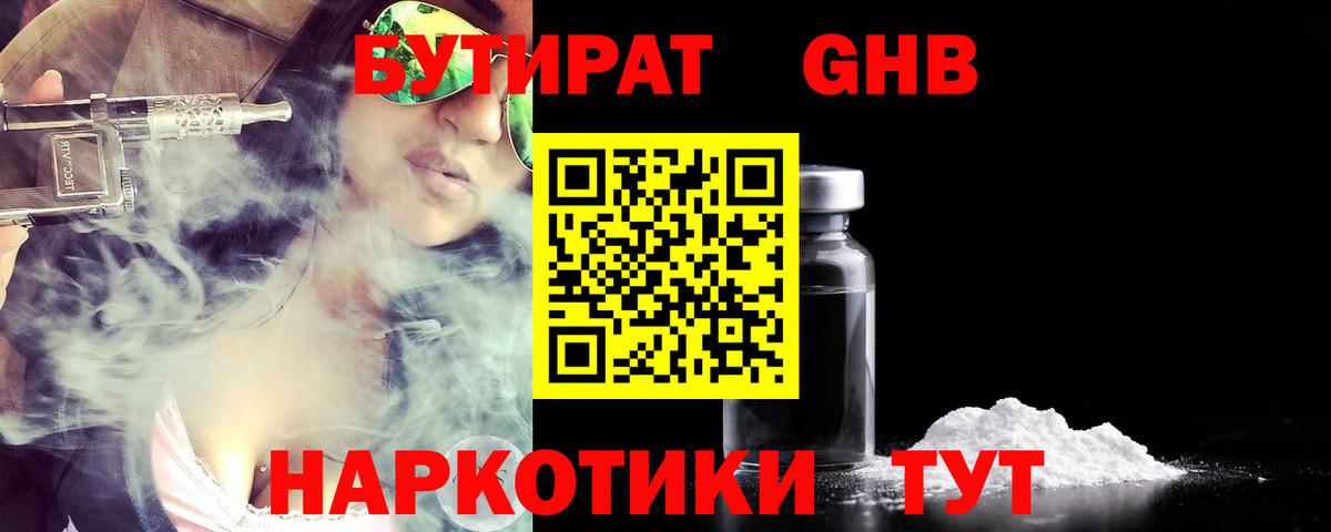 Урай  Бутират 1.4BDO  Вход с VPN 