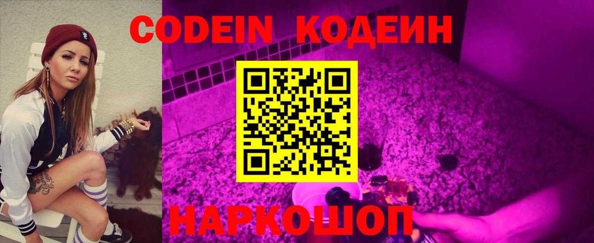Урай  Codein Purple Drank  Кодеиновый сироп Lean напиток Lean (лин)  Вход с VPN 