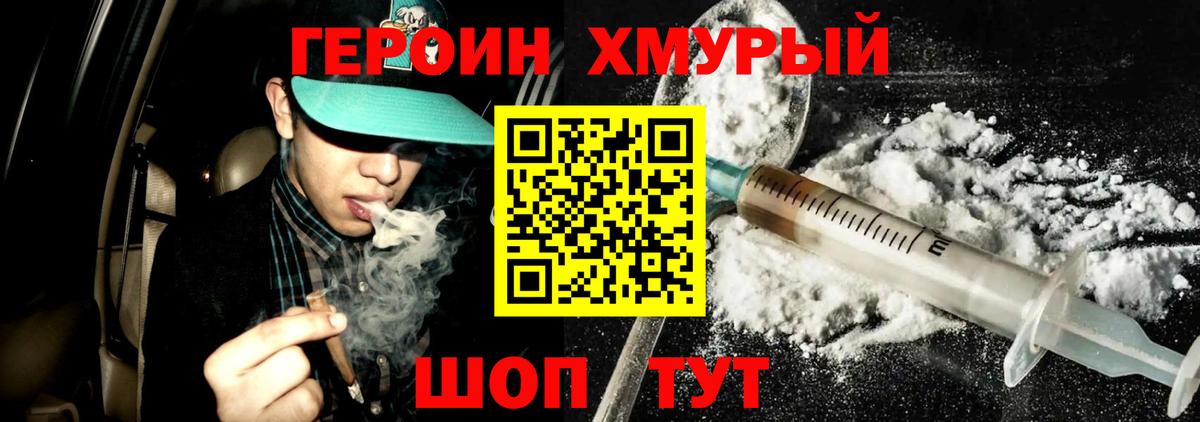 ГЕРОИН белый Урай