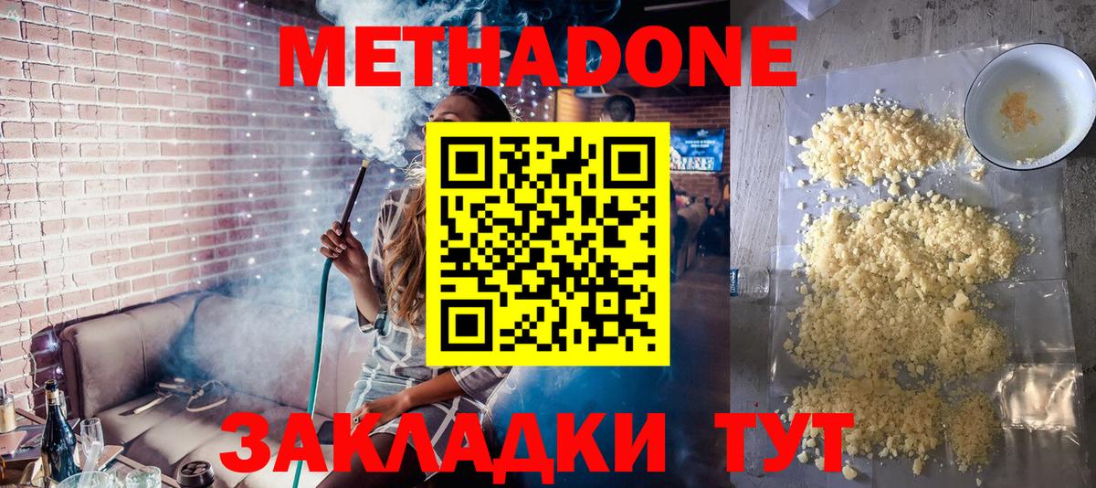 Метадон methadone  МЕТАДОН кристалл  Вход с VPN  Урай 