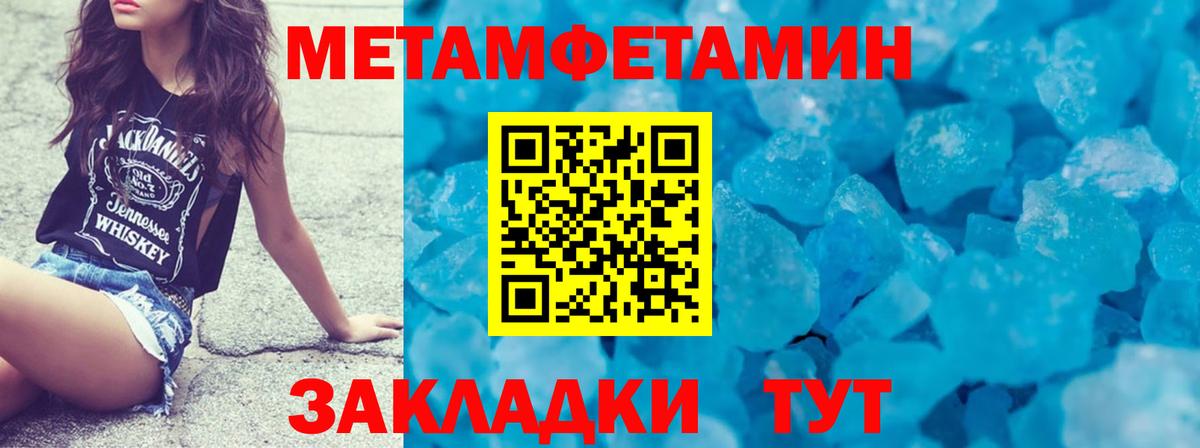 Первитин Methamphetamine Урай